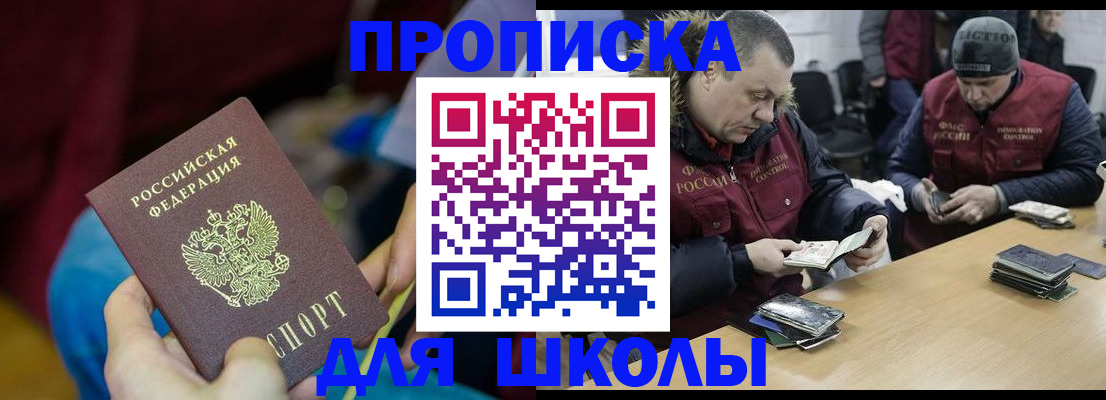 прописка регистрация в Бердске