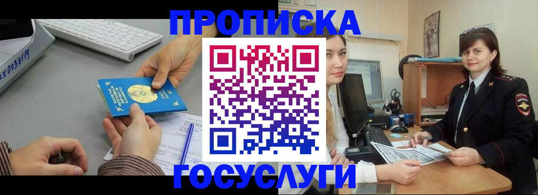 миграционный учет в Бердске