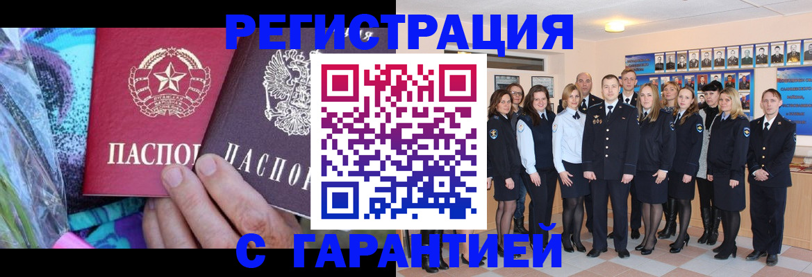 прописка регистрация в Бердске