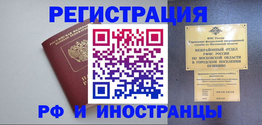 временная прописка в Бердске