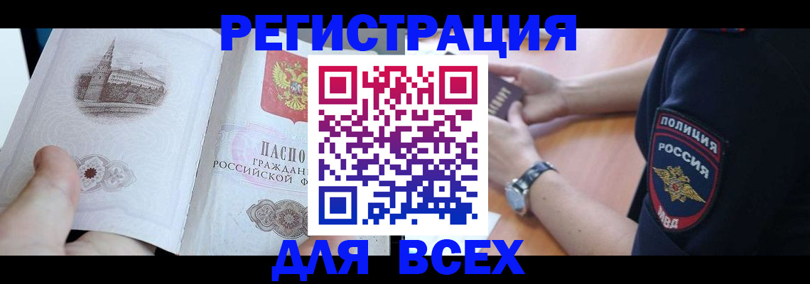 временная регистрация в квартире в Бердске