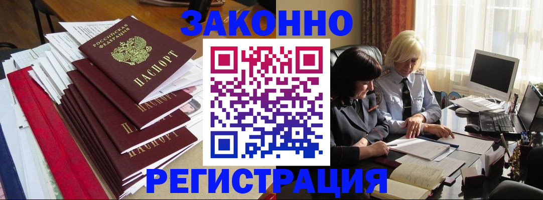 временная регистрация купить в Бердске