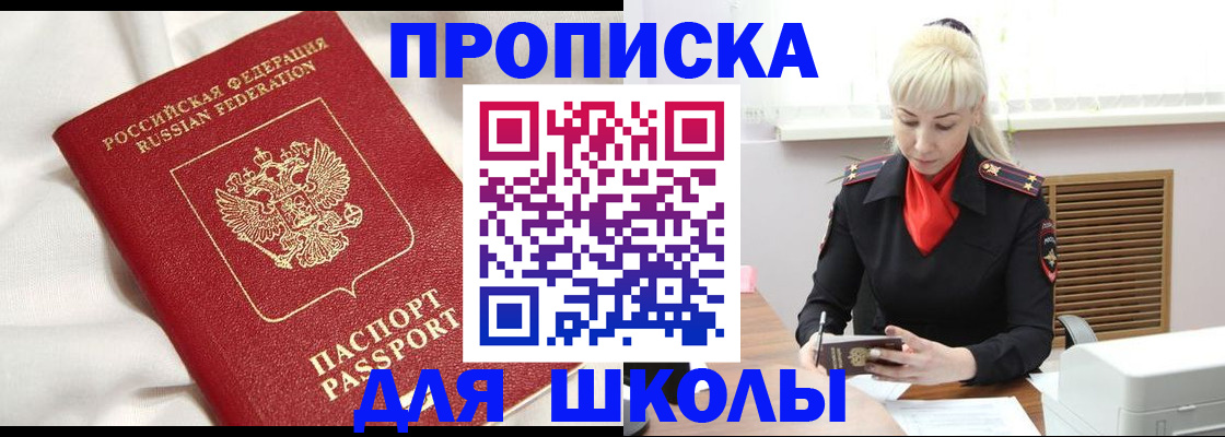 прописка паспорт в Бердске